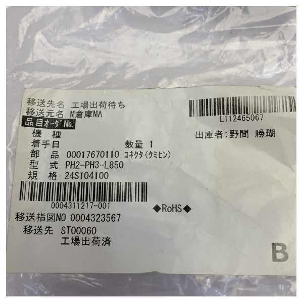 Furuno 24S104100 Marine Electronics Cable PH2-PH3-L850 Connector 850mm
