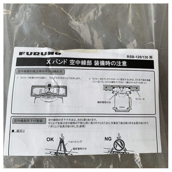 Furuno X-Band Radar Scanner Unit 12 kW RSB-128-105N за надеждна морска навигация