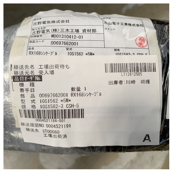 フルノ 10S1562 CSH5 ケーブルキット ブラック