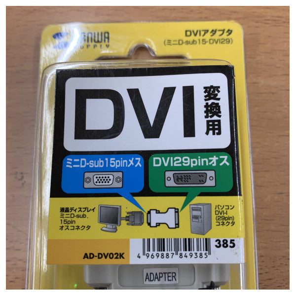 Sanwa Supply AD-DV02K DVI Video Adapter - Marine Grade Yacht Electronics 
